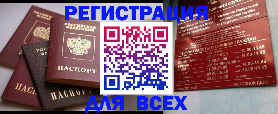 временная регистрация в Усть-Лабинске